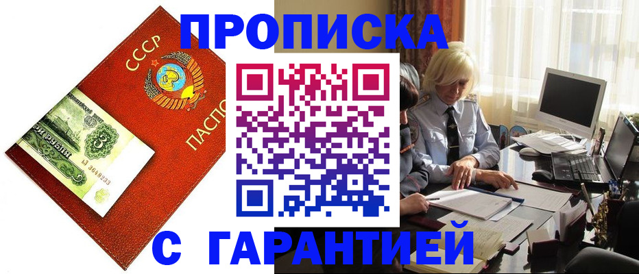 прописка гарантия в Кимрах