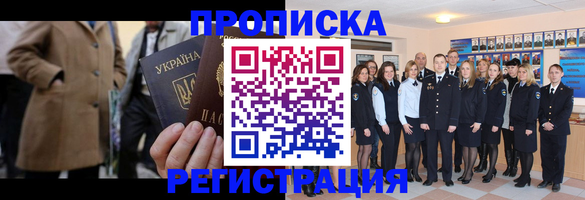 прописка ребенка в Кимрах